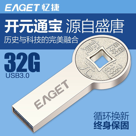 忆捷（EAGET） K80 USB3.0高速u盘32G 防水防尘防静电全金属u盘 开元通宝钱币U盘
