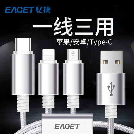 Eaget忆捷 多功能三合一平板充电线一拖三手机数据线EC003 苹果/安卓/type-c三合一