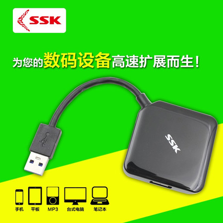 SSK飚王 SHU310 一拖四 4口USB3.0 hub集线器 高速扩展usb分线器