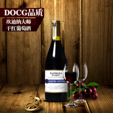 【淘最意大利】坎迪纳大师巴贝拉干型红葡萄酒 750ml 意大利DOCG品质葡萄酒