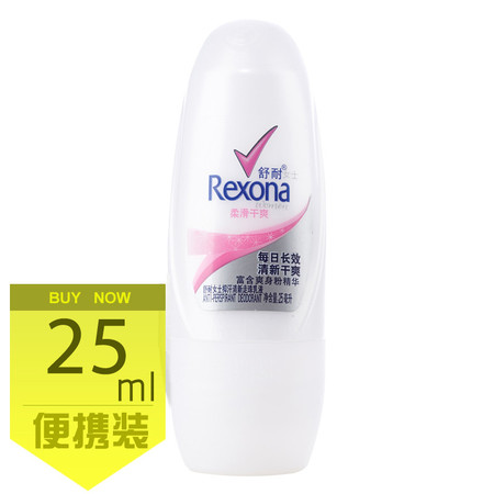 Rexona舒耐 女士抑汗清新祛体味走珠乳液(柔滑干爽) 25ml