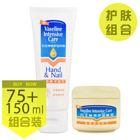 （清仓有效期至2017年8-10月份）Vaselin凡士林 保湿护手霜75ml+150ml套装 包邮