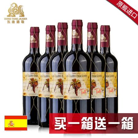 买1箱送1箱（共12支）包邮  进口西班牙四季干红葡萄酒 750ml图片