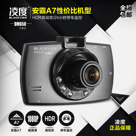 凌度DM650PRO安霸版A7行车记录仪 高清170度广角夜视循环录像停车监控 包邮