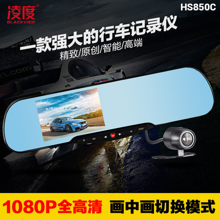 凌度HS850S/C 后视镜型双镜头版行车记录仪 新品包邮 倒车后视图片