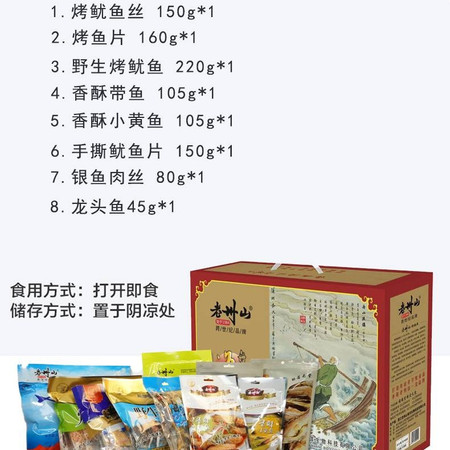 老州山 198海产品休闲零食大礼包图片