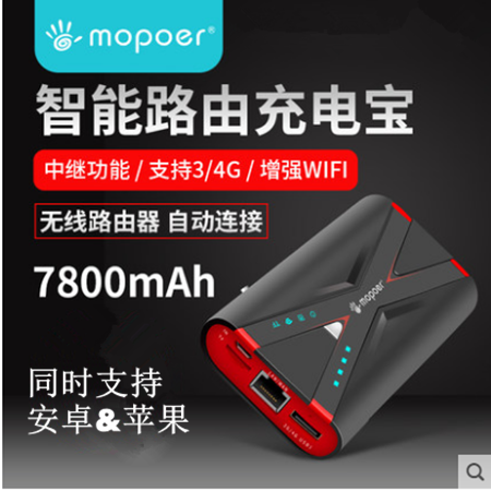 mopoer X战警 wifi充电宝 7800mAh wifi移动电源 3G无线路由器