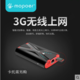 mopoer X战警 wifi充电宝 7800mAh wifi移动电源 3G无线路由器