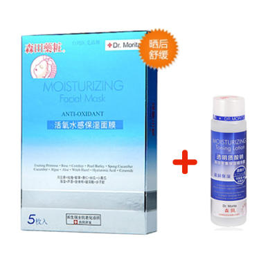 森田药妆基础护肤系列-活氧超水感保湿面膜（3盒15片）