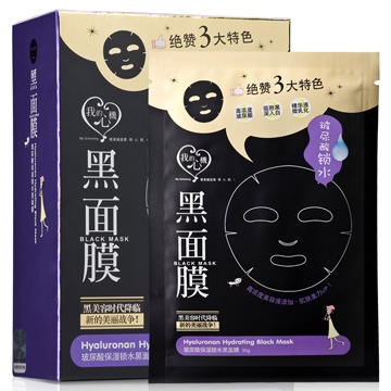 我的心机 玻尿酸保湿锁水黑面膜5片图片