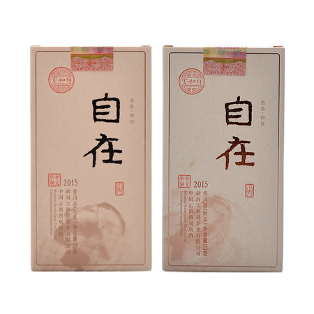 宝和祥云南普洱 李文华品格老茶作品之2015自在小方生熟套装125g/盒×2 至臻至美