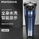 飞科/FLYCO 男士电动剃须刀 干湿双剃 全身水洗刮胡刀 便携三刀头剃胡刀 FS366