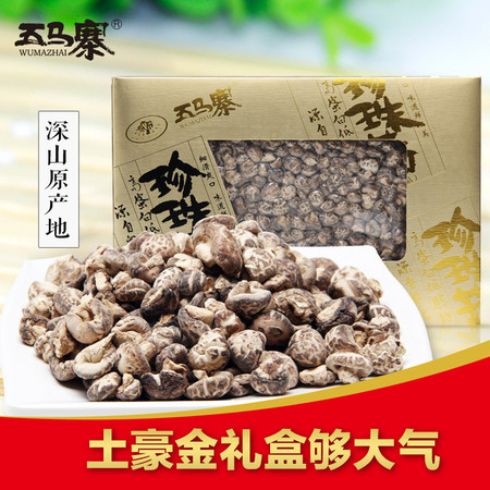 五马寨礼盒珍珠菇500g/盒图片