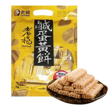 老杨 台湾咸蛋黄饼干230g袋装千层酥方块酥