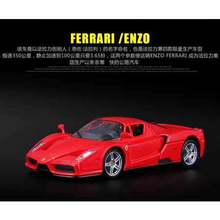 1:32 法拉利ENZO 汽车模型 车模 玩具 原厂授权正品图片