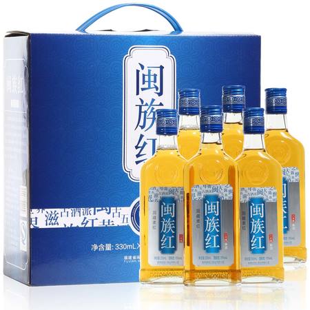 闽族红玻璃装 黄酒（福建特产） 整箱特惠6*330ml