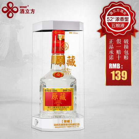 五粮液股份 天荣原藏窖藏级 52度浓香型白酒500ml