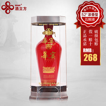 五粮液股份 华宴酒 52°浓香型白酒 500ml