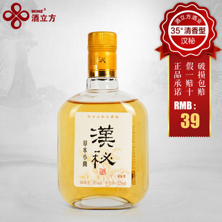 汉秘酒草本小曲（迷你型）35度      125ml图片