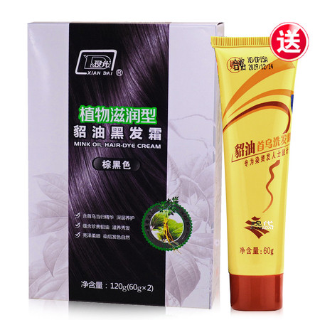 现代貂油黑发霜 植物滋润型120g【棕黑色】送洗发露60g 温和低敏 焗油 染发