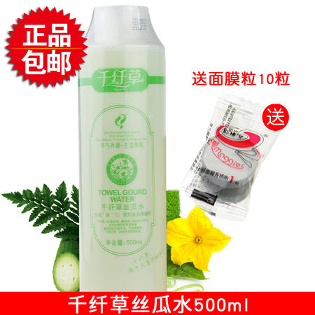 包邮 千纤草丝瓜水500ml送玛姬儿面膜粒10粒控油淡斑 缩小毛孔