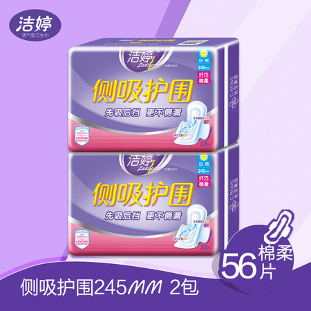 洁婷(ladycare) 卫生巾侧吸护围245mm28片装*2包共56片 专柜正品5706图片