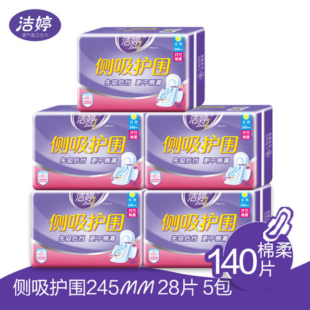 洁婷(ladycare) 卫生巾侧吸护围245mm棉柔28片装*5包共140片纤巧日用组合正品 57