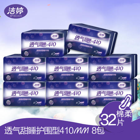 洁婷(ladycare) 卫生巾透气甜睡护围型特夜棉410mm/3+1片*8包共32片  8660图片