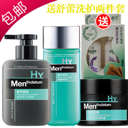 包邮  曼秀雷敦男士保湿活力洁面乳150ml+能量爽肤水120ml+深层保湿润肤霜50g 三件套