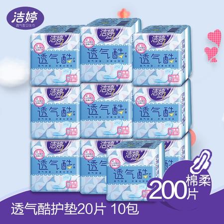 洁婷(ladycare) 卫生巾透气酷护垫145mm20片X10包共200片  专柜正品2286图片