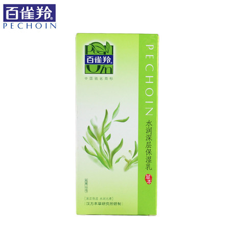 百雀羚 水润深层保湿乳100ml