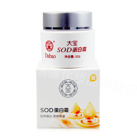 大宝 SOD蛋白霜50g图片