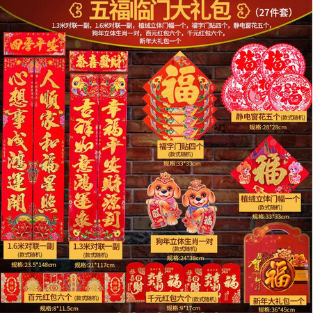 瑶行 对联新年春联纸春节装饰用品