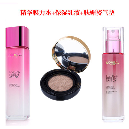 欧莱雅/LOREAL 清润葡萄籽滋润保湿3件套（精华膜力水+保湿乳液+肤媚姿气垫）图片