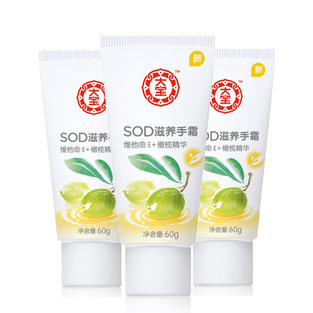 大宝 SOD滋养手霜 三支装60g*3