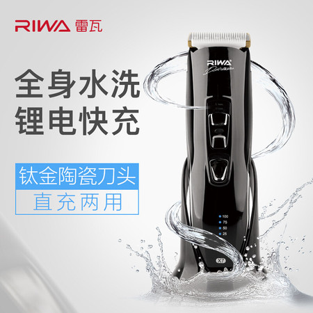 雷瓦/RIWA 理发器电推剪 全身水洗液晶显示X7图片