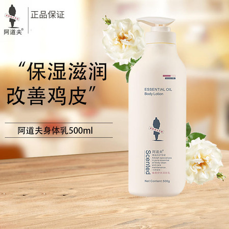 阿道夫幽香舒体润肤乳500ml