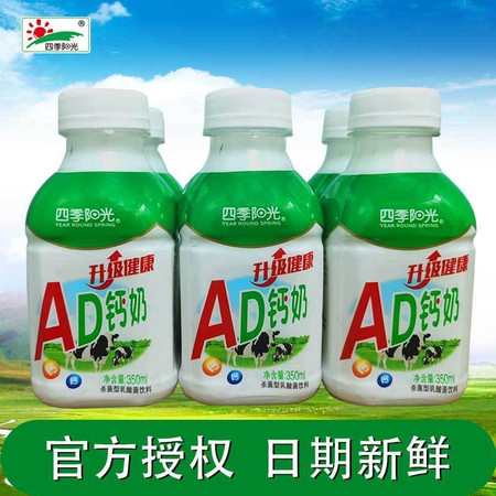 临期处理，10月到期四季阳光乳酸菌饮品350ml*6瓶图片