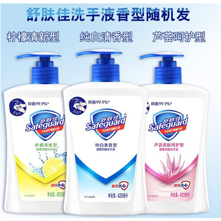 舒肤佳健康抑菌洗手液420ml*3瓶超值装图片