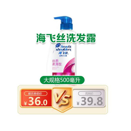 海飞丝丝质柔滑洗发露500ml