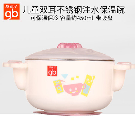 gb好孩子儿童餐具注水保温碗宝宝不锈钢吸盘碗婴幼儿带盖辅食碗图片