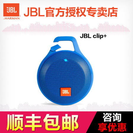 （邮储特卖）JBL clip+便携蓝牙音箱户外无线迷你小音响HIFI防水溅