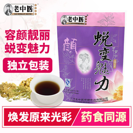 老中医蜕变魅力-颜 凉茶颗粒冲饮 广东凉茶