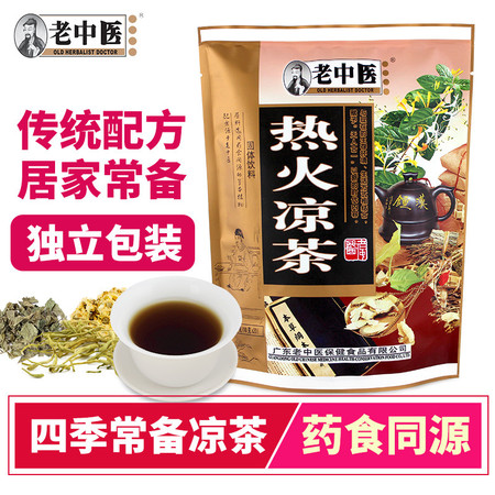 老中医热火凉茶 颗粒冲饮 熬夜怕上火 男女适用 广东凉茶