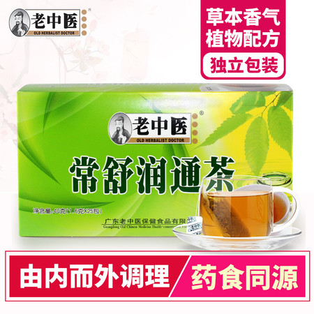 老中医常舒润通茶 植物袋泡茶图片