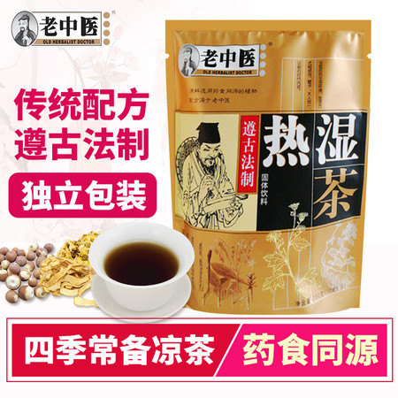 老中医热湿茶 颗粒冲剂 广东凉茶图片