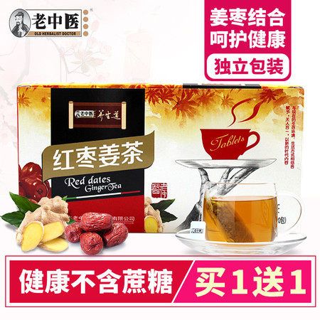 老中医红枣姜茶袋泡茶 不含蔗糖 姜茶姜汤 手脚不冰凉 买一送一（送同款）包邮图片