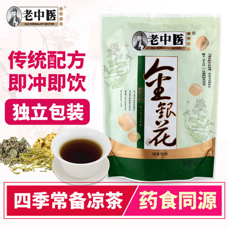 老中医金银花 凉茶颗粒冲剂 广东凉茶图片