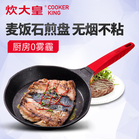 炊大皇COOKER KING 麦饭石大V煎盘 26cm J26D图片