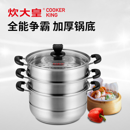 炊大皇COOKER KING 蒸滋味三层蒸锅 26cm WG16324图片